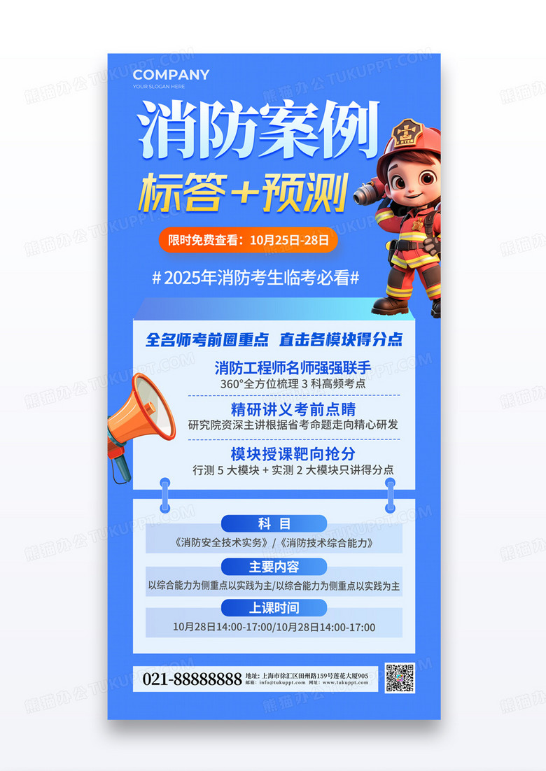 蓝色简约消防案例标答+预测消防工程师考试培训海报