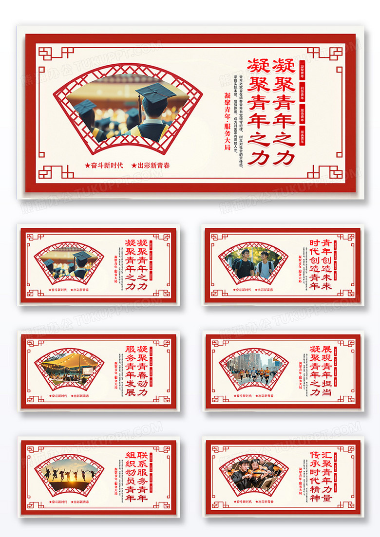 时尚红色大气五四青年文明号宣传展板组合