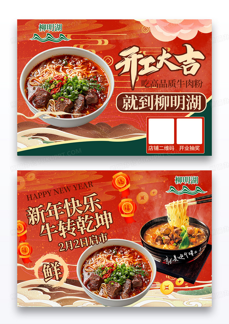 红色开工牛肉粉餐饮美食横版菜单餐垫