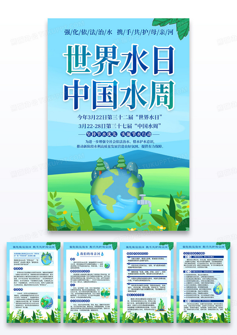 蓝色清新风格2024世界水日暨中国水周宣传海报