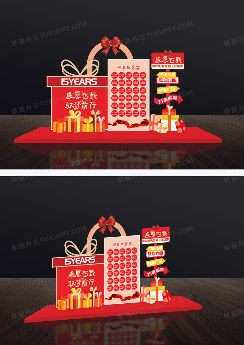 红色简约礼物周年庆布置周年庆装饰15周年庆美陈