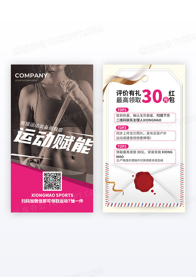 创意简约风格健身房运动评价有礼卡片设计