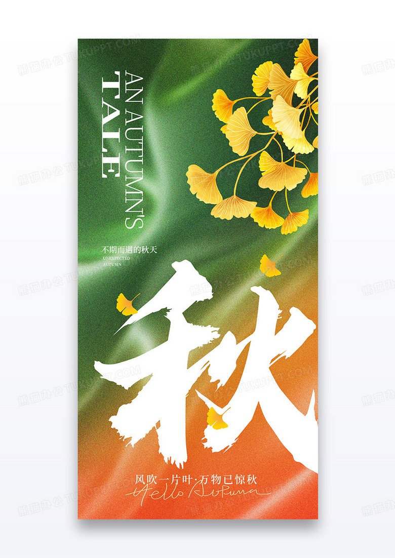 绿色秋日秋天秋季欢迎秋天银杏海报