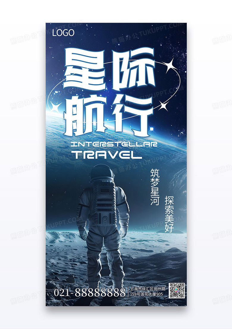 科技风星际航行探索宇宙星球月球海报