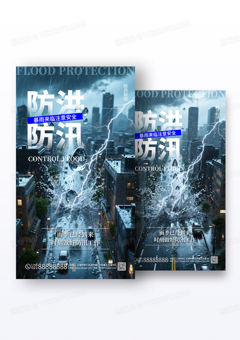 蓝色防洪防汛雷雨天气宣传单海报防洪防汛手机海报组合