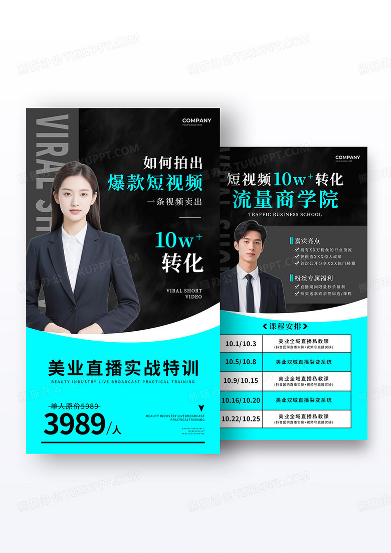 黑色简约抖音短视频流量转现直播课程手机海报组合