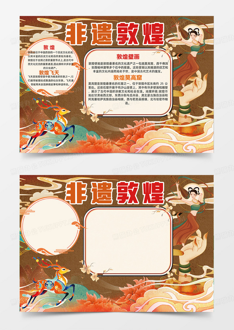 莫兰迪非遗敦煌飞天莫高窟祥云国潮插画手抄报