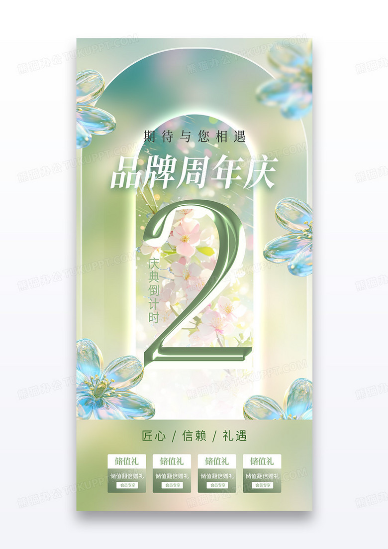 绿色医疗美容周年庆活动海报