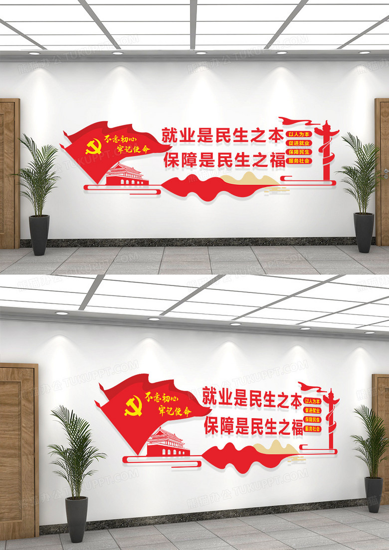 红色党建民生文化墙民生就业文化墙设计