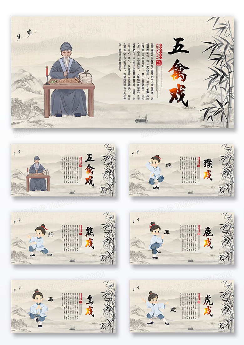 中国风水墨鎏金五禽戏组合展板组合设计