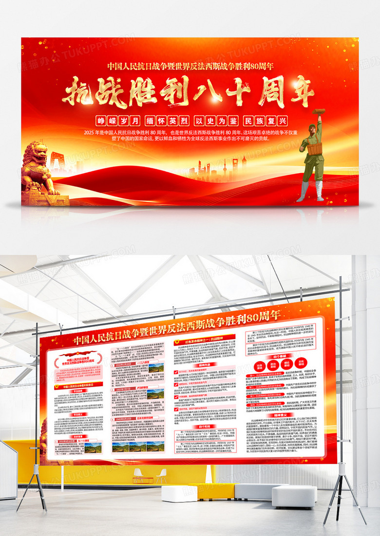 中国人民抗日战争暨世界反法西斯战争胜利80周年党建展板