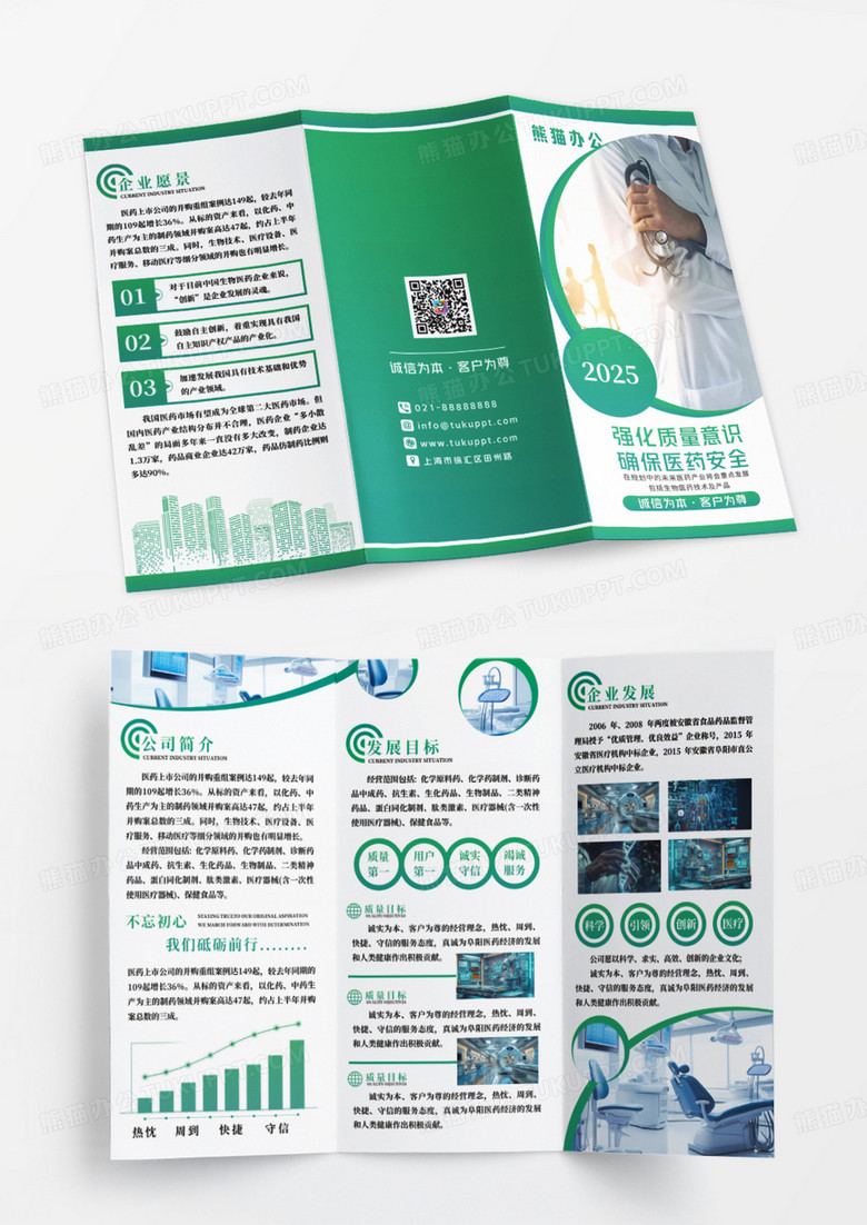 绿色科技生物医药公司三折页公司介绍