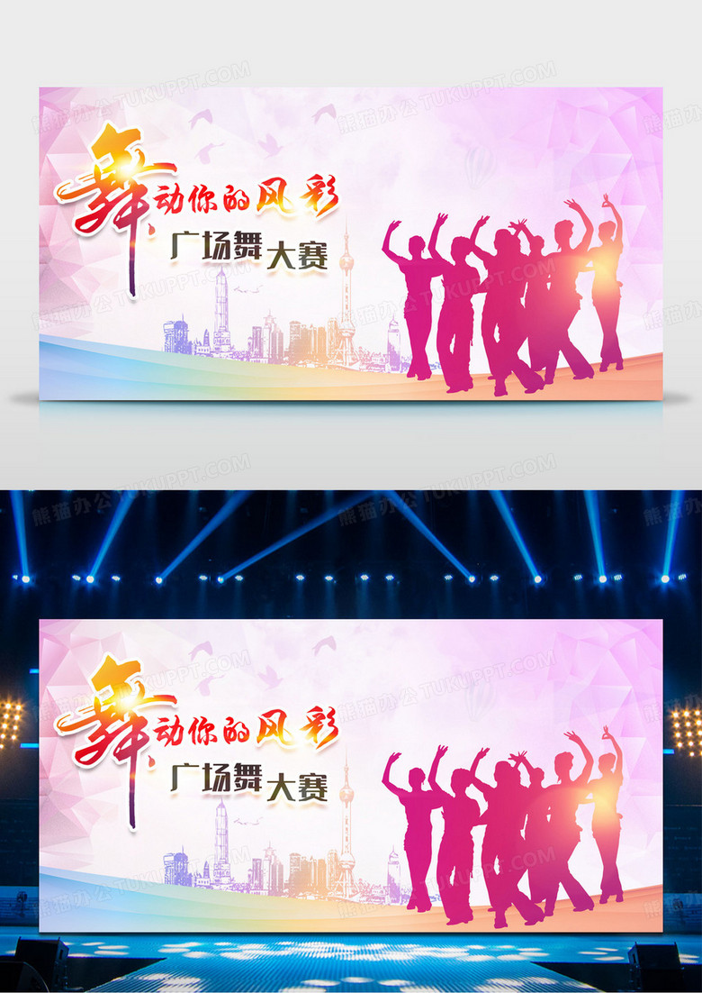 粉色广场舞大赛宣传展板