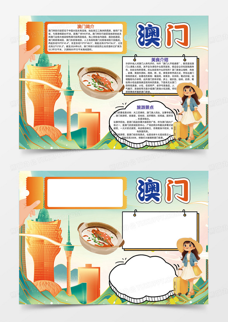 澳门国潮风城市旅游介绍手抄报
