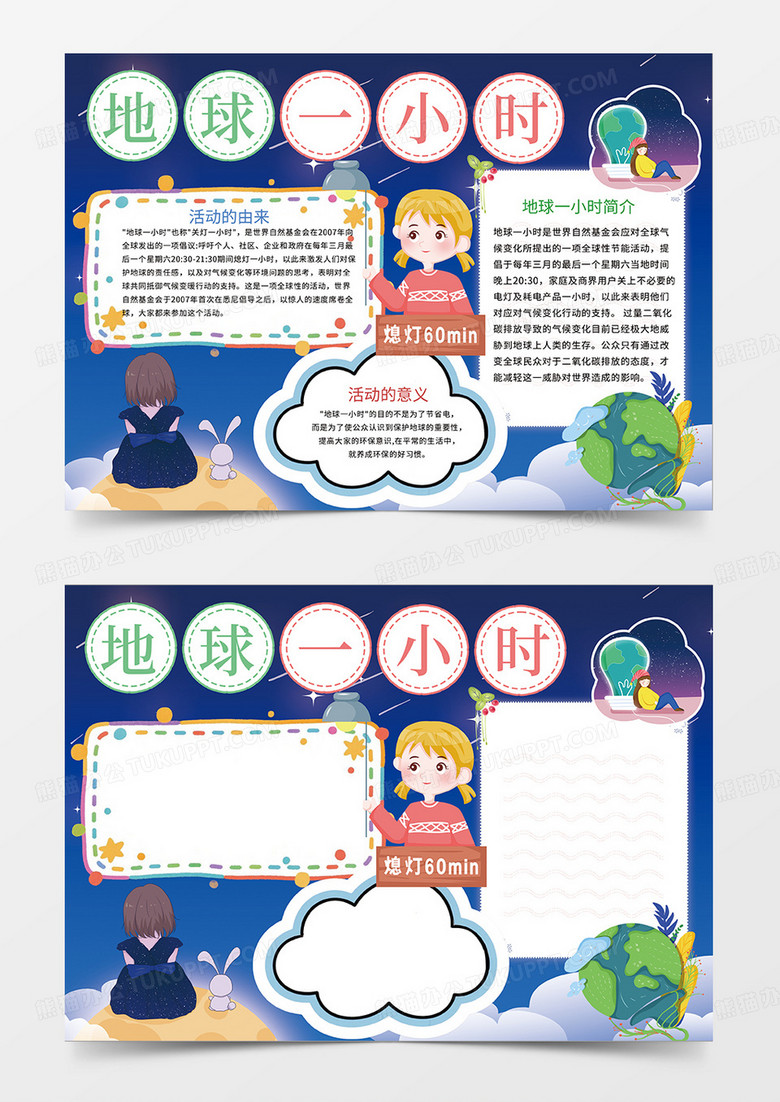 深蓝色地球1小时宣传小报手抄报