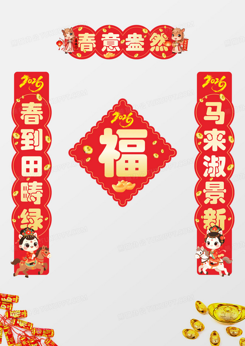 红色复古异形2026马年新年对联设计新年马年