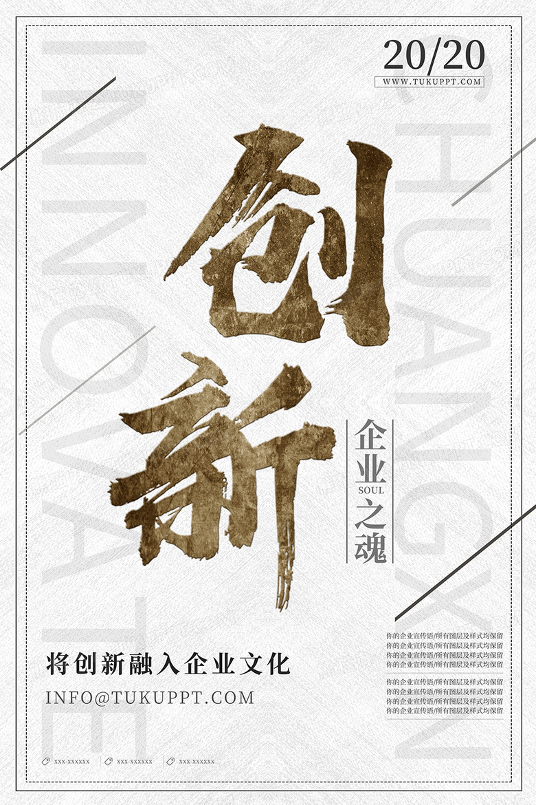 创意原创极简企业文化创新展板海报设计图片下载_psd格式素材_熊猫