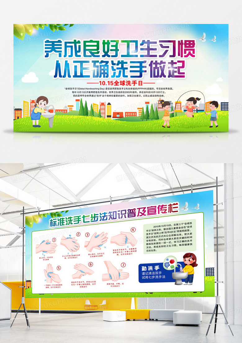 2023年世界手卫生日共同护手健康未来宣传展板