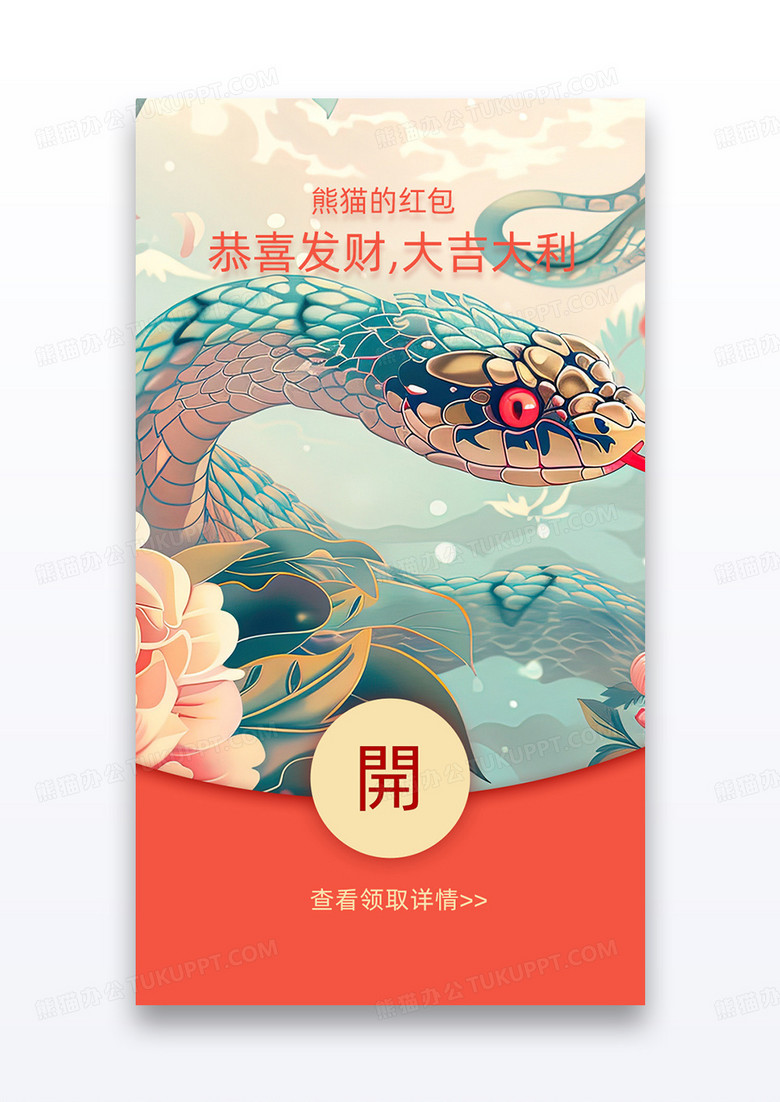 时尚蛇年2025新年国潮风插画微信红包模板