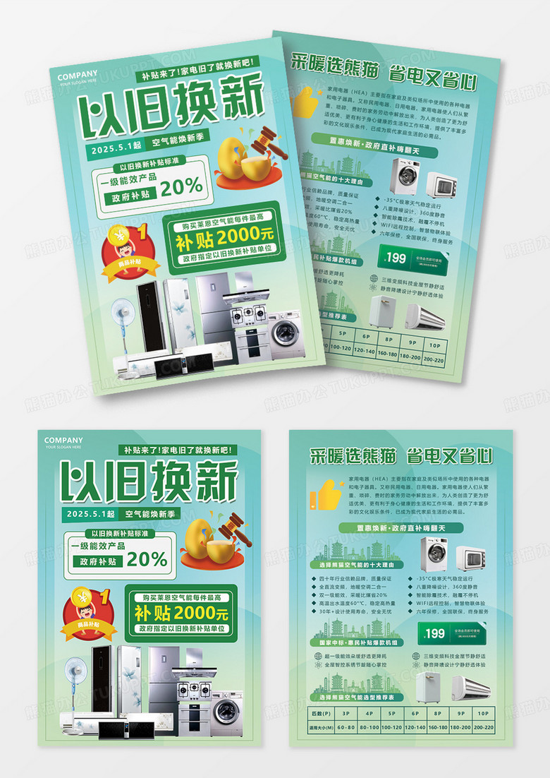 蓝色简约大气家电以旧换新宣传单家具