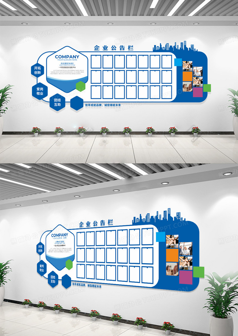 企业文化墙公告栏通知栏办公室公司简介宣传栏公告栏信息栏文化墙