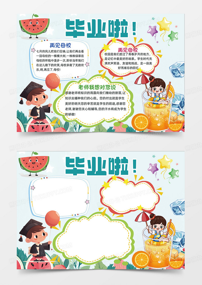 可爱西瓜毕业啦毕业季六月气球手绘手抄报