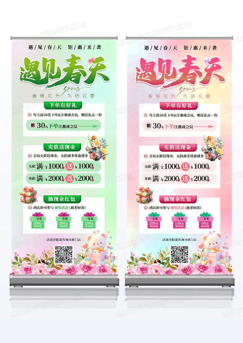 粉色清新弥散风遇见春天春季促销活动展架组合