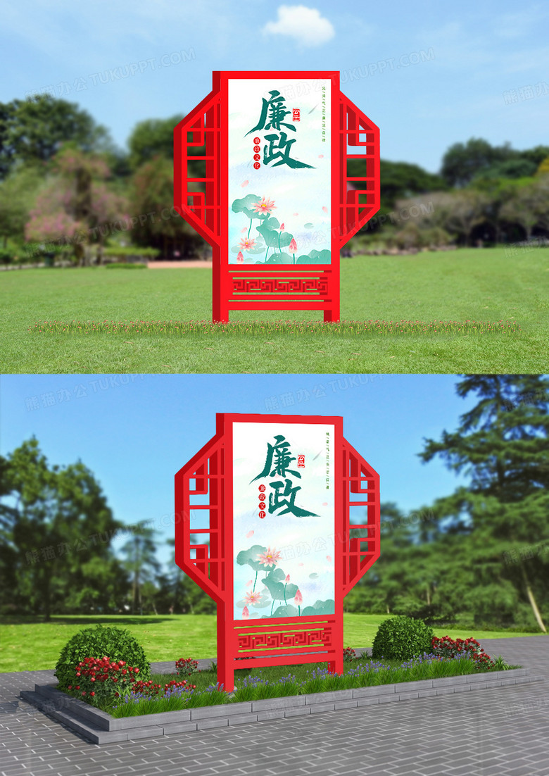 红色大气简约廉政户外公示栏设计