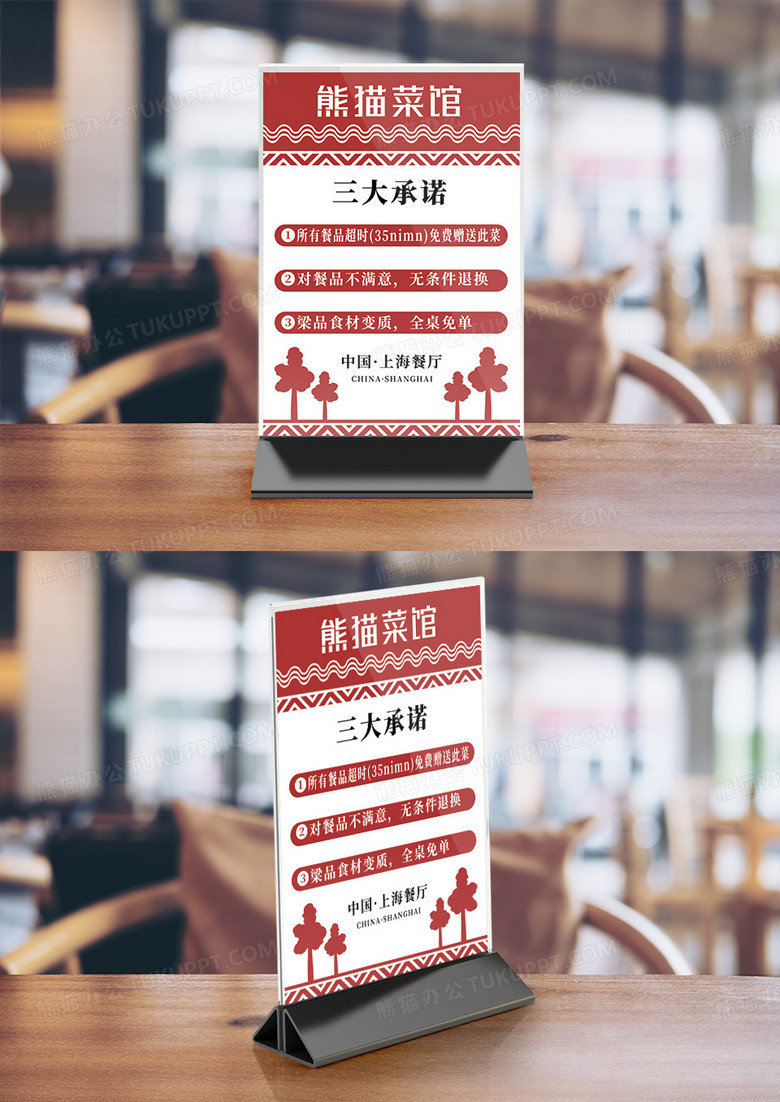 简约港式餐厅系列承诺宣传桌卡竖桌签