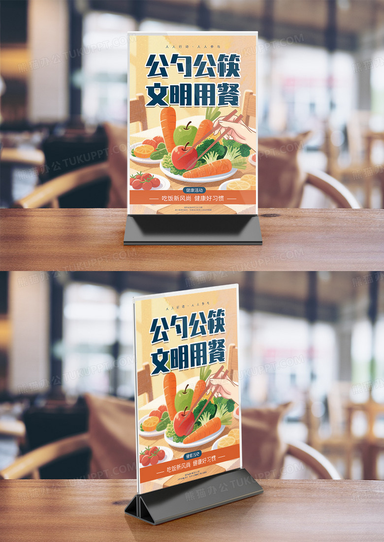 插画风公勺公筷文明用餐桌牌台卡
