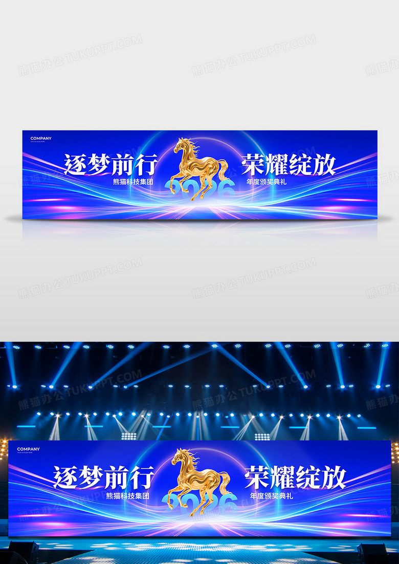 蓝色科技大气2026马年年会舞台背景展板