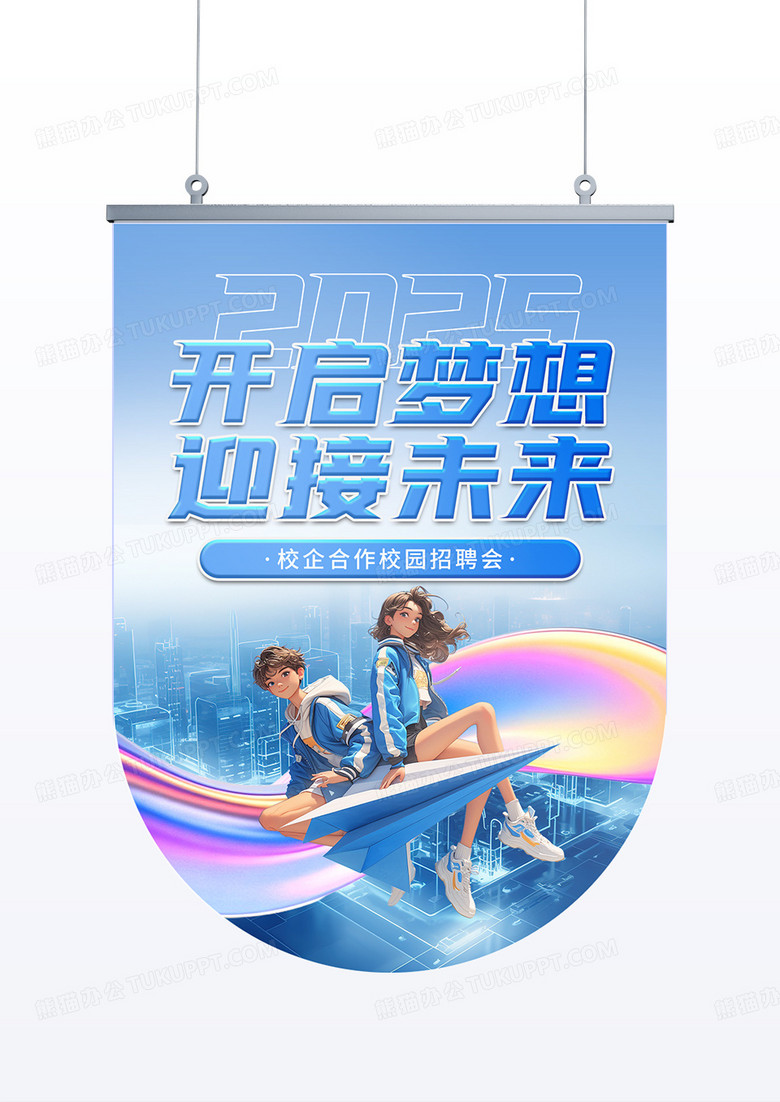 创意大厂科技风线下招聘宣传会道旗吊旗