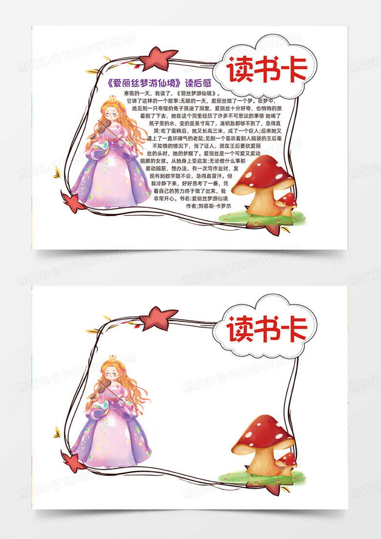 爱丽丝梦游仙境可爱插画手抄报读书卡