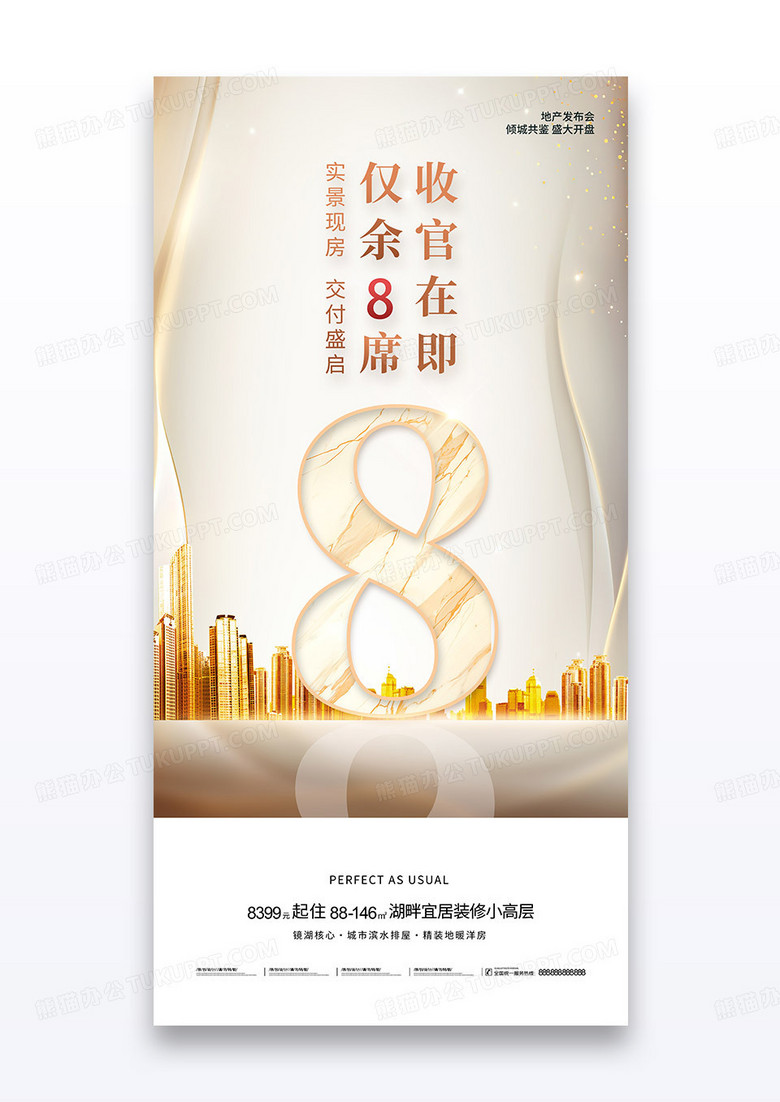 简约金色房地产销售营销海报