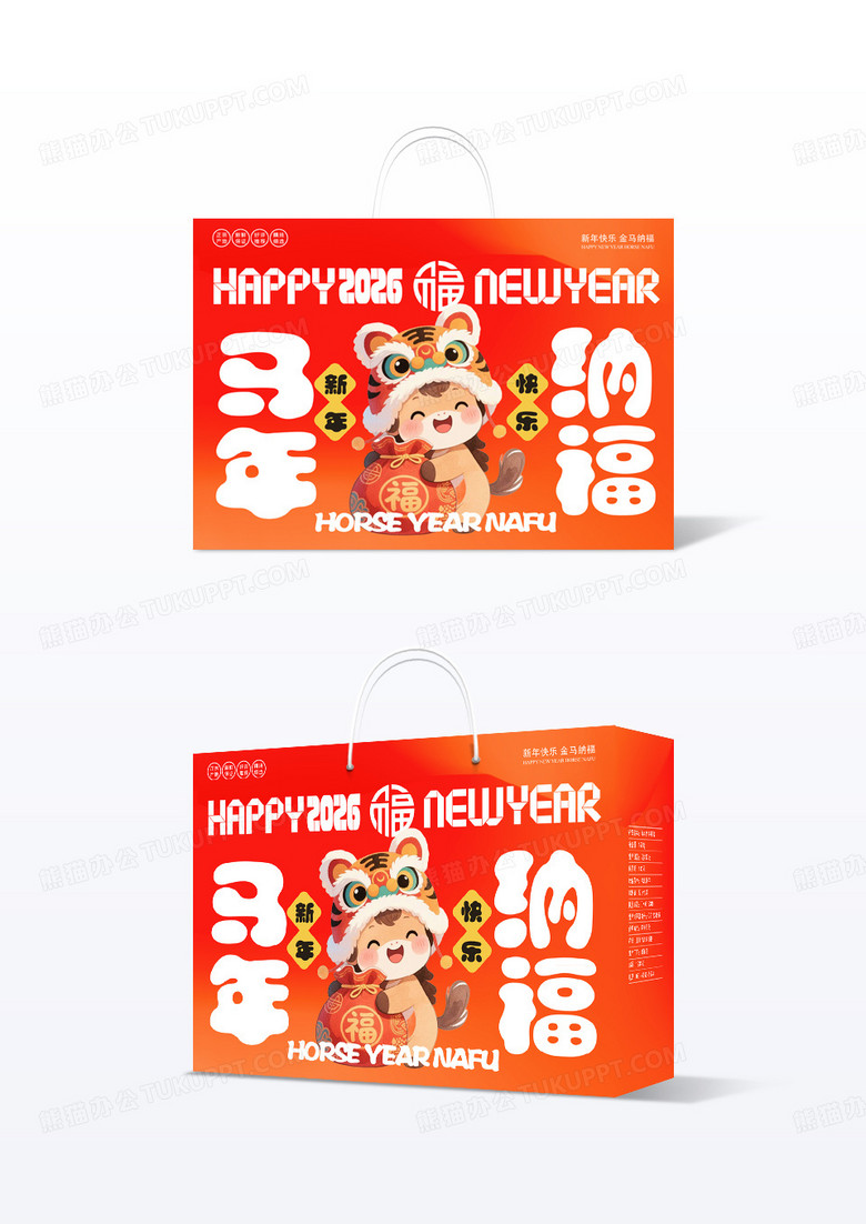 红色扁平卡通2026马年包装盒礼品包装盒包装盒
