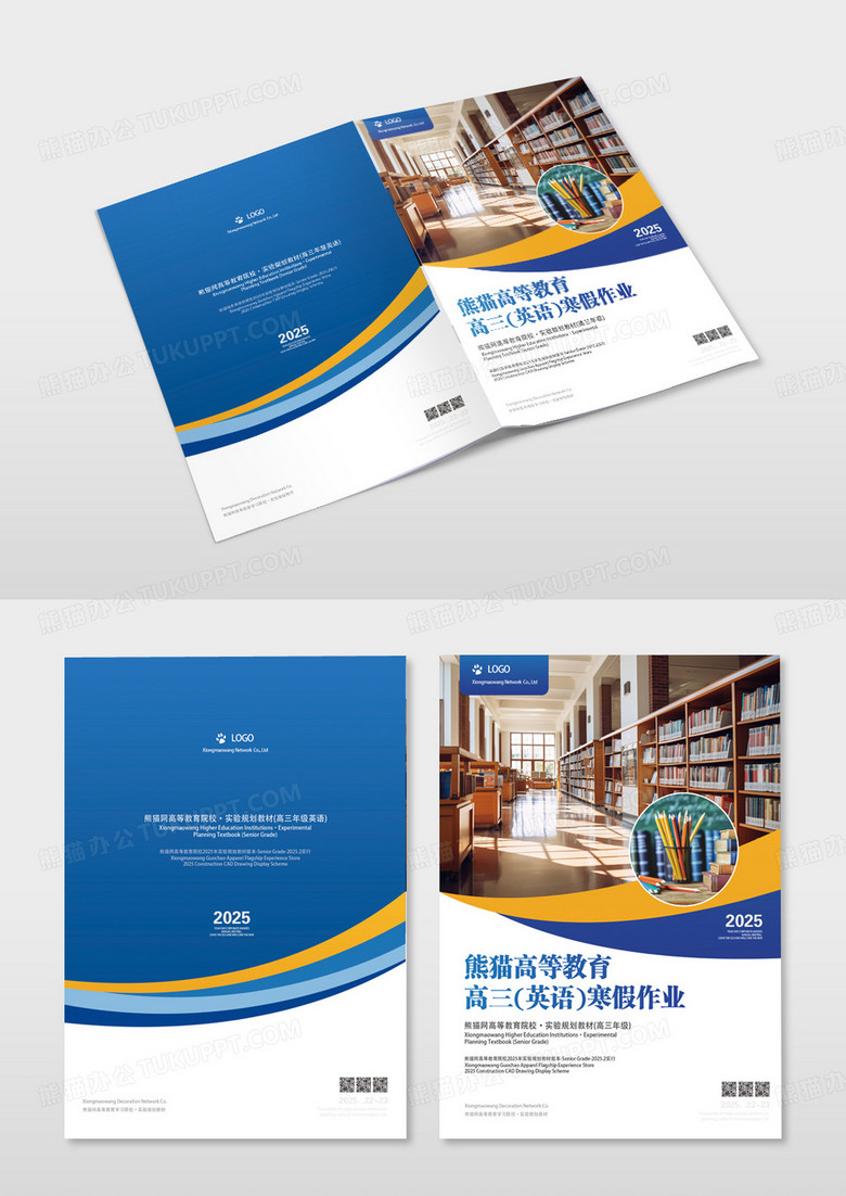 蓝色简约高中教育院校寒假作业封面