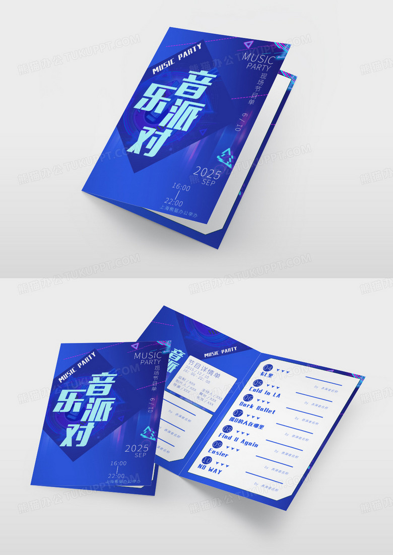 蓝色时尚音乐晚会节目单毕业晚会节目单