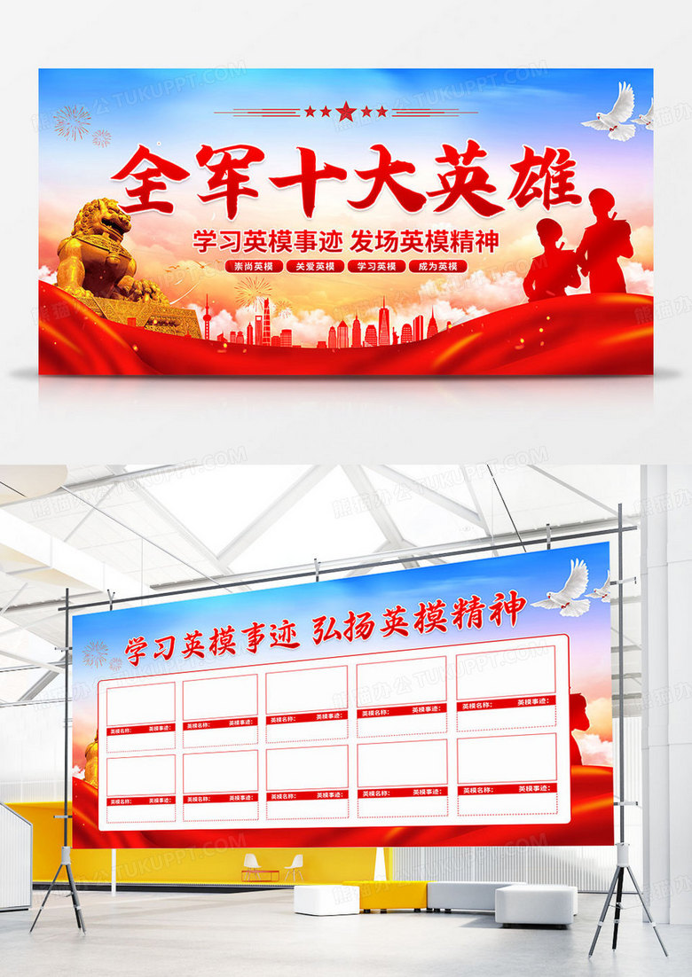蓝色党政党建十大英雄展板