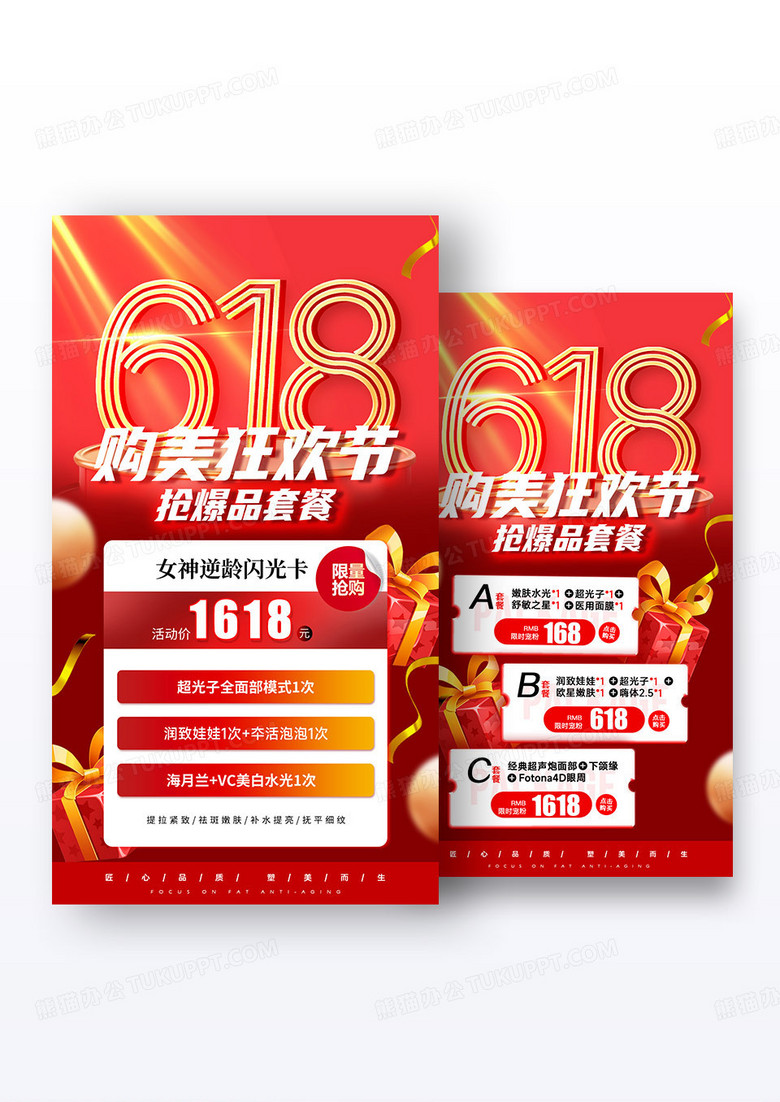 医美红色618年中大促活动海报组合