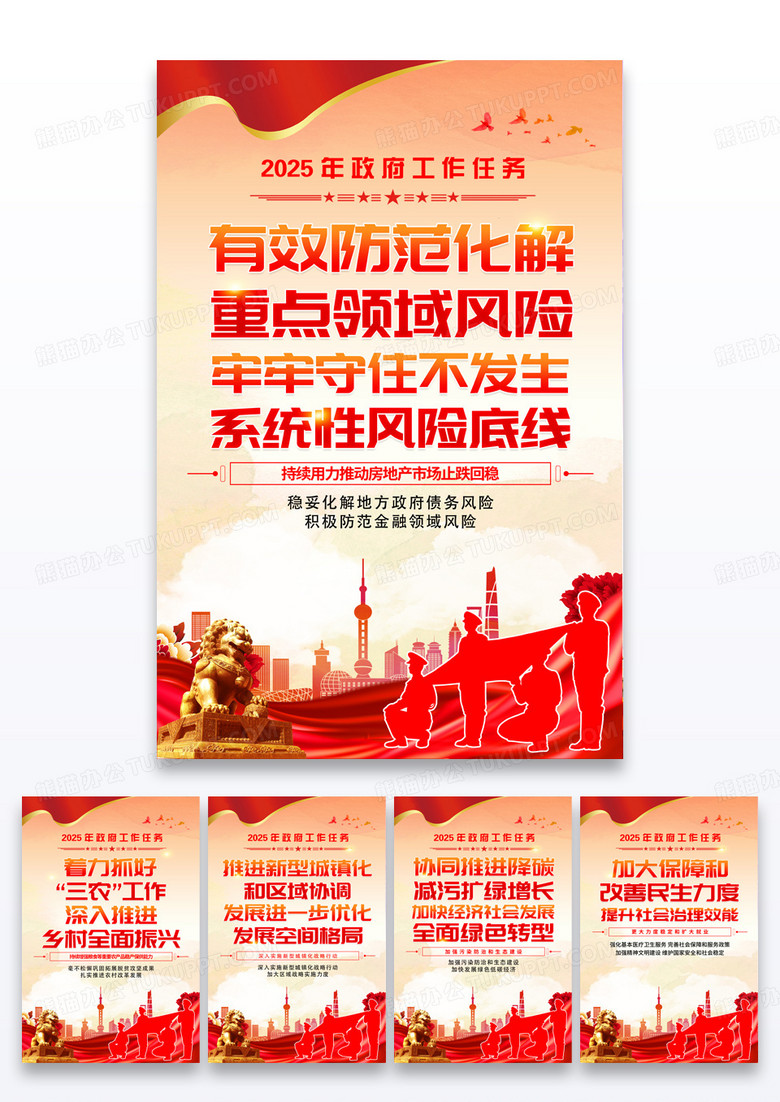 红色2025全国两会宣传工作任务简约风教育培训工作规划宣传套图