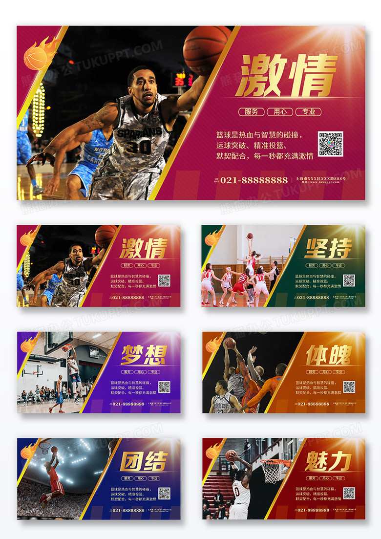 彩色炫酷篮球比赛运动宣传活动展板组合
