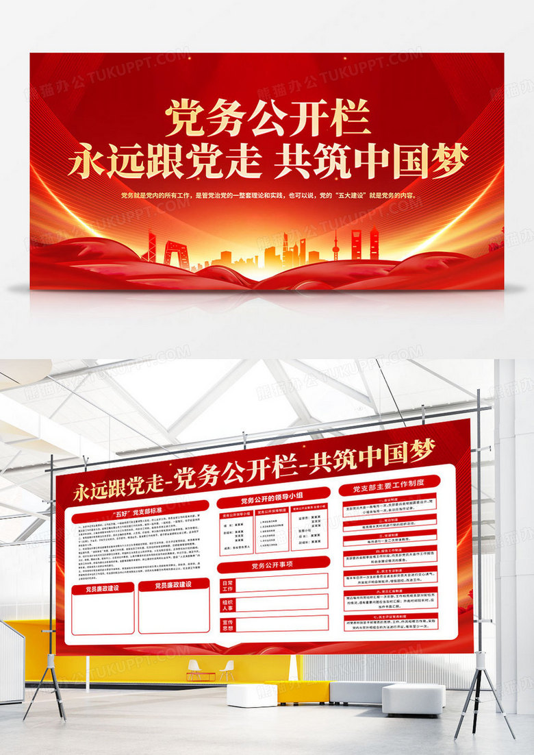 简约红色党务公开栏通用党建展板