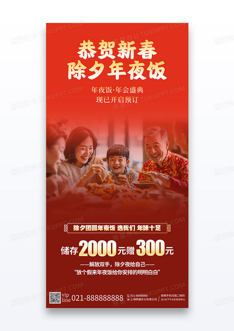 红色简约摄影风马年新春新年春节除夕手机宣传海报