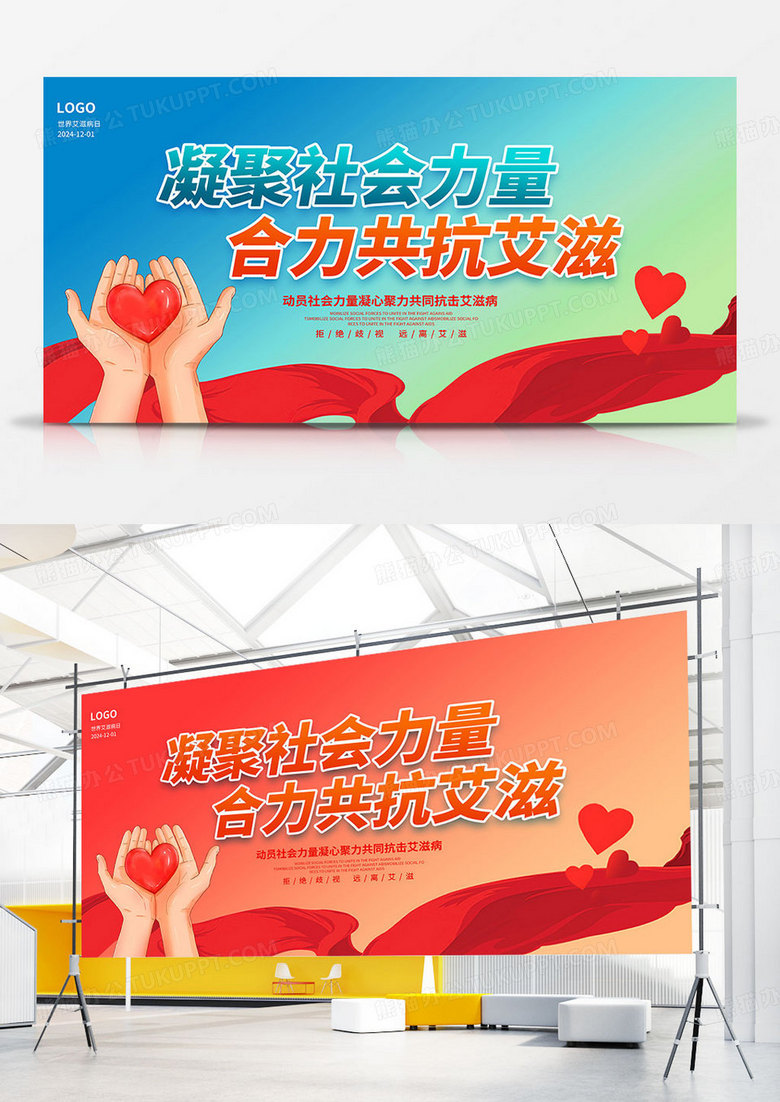 粉色时尚12月1日大气世界艾滋病日宣传展板