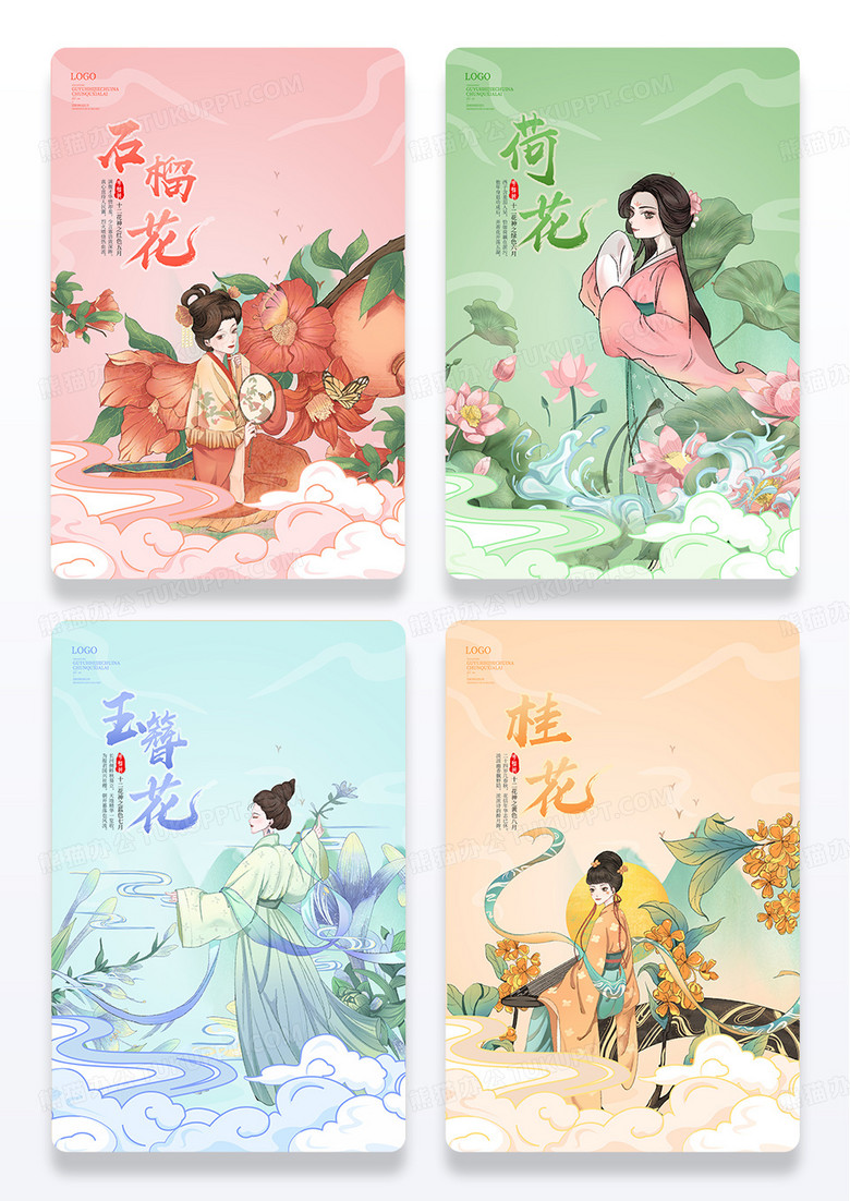 十二花神手绘古风美女组图海报