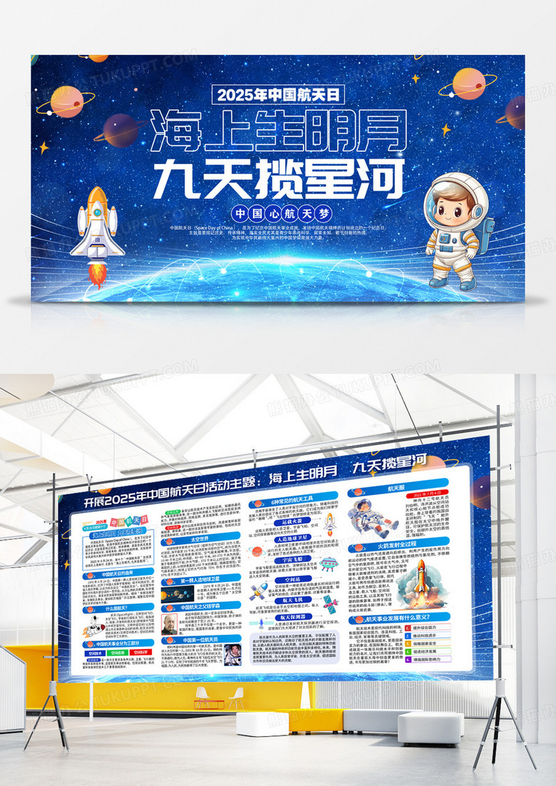 蓝色卡通2025年中国航天日科普知识中国航天日主题航天日展板