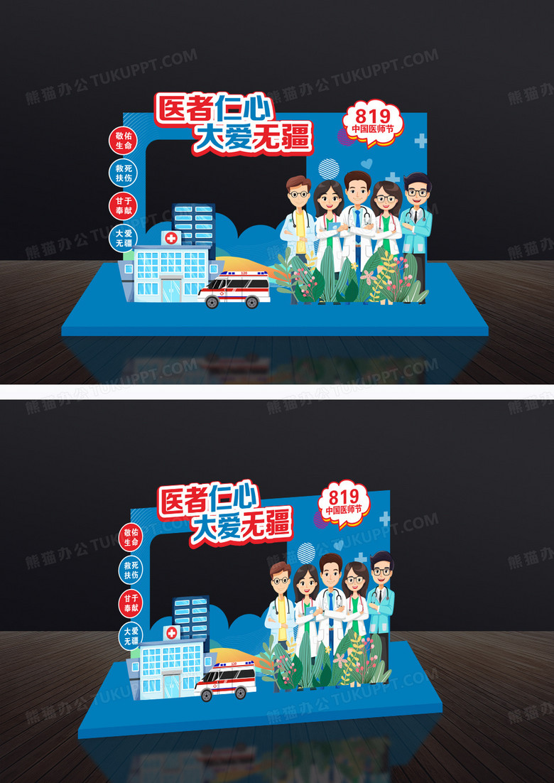 2025年中国医师节活动拍照框美陈