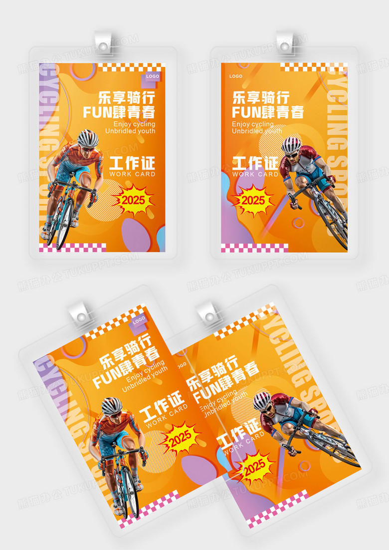 橙色全民健身潮流骑行运动活动视觉工作证