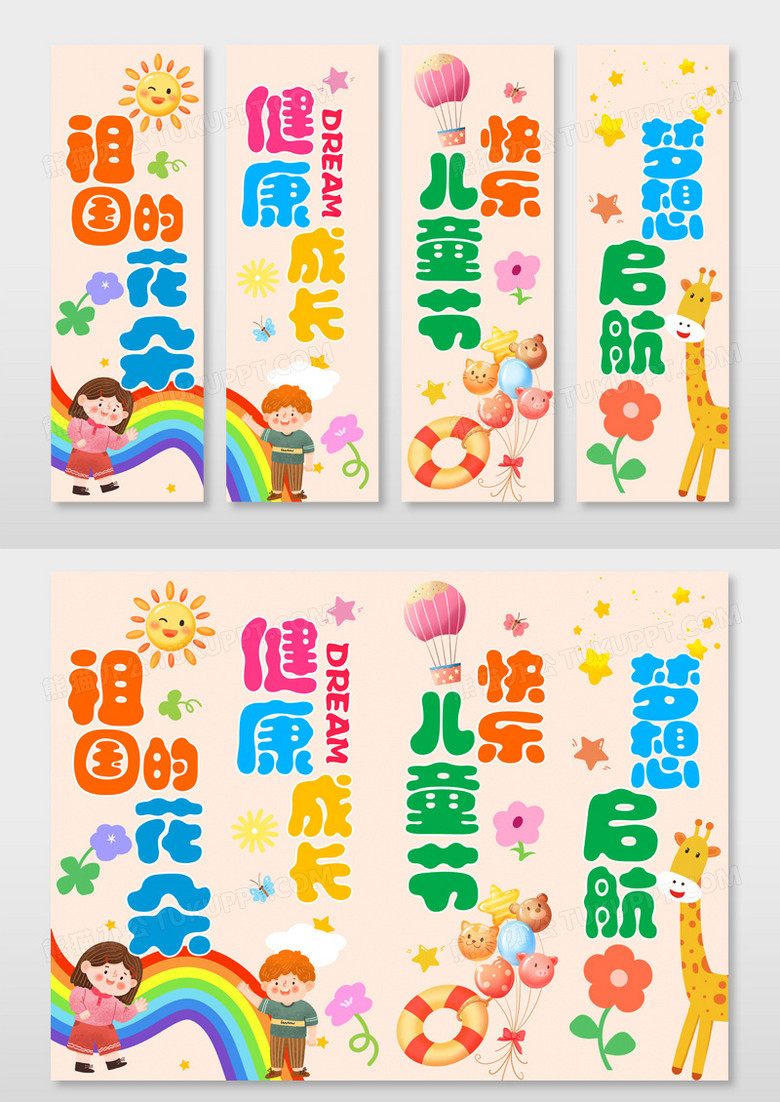 彩色卡通创意六一儿童节快乐梦想起航氛围布置吊旗挂画挂布