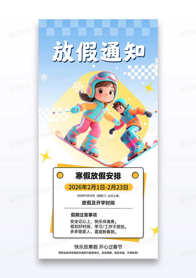 蓝色寒假放假2026通知教育新年放假海报